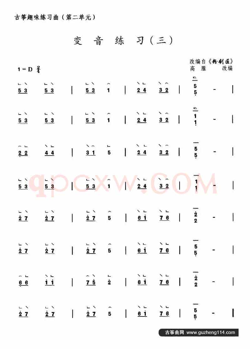 古筝变音练习（三）（选段《粉刷匠》）