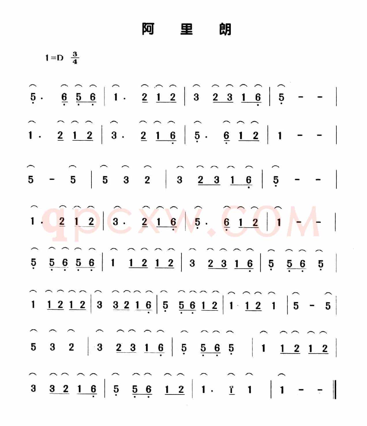 阿里郎