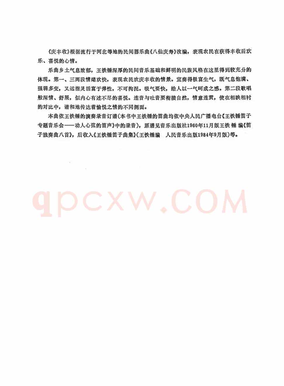 庆丰收