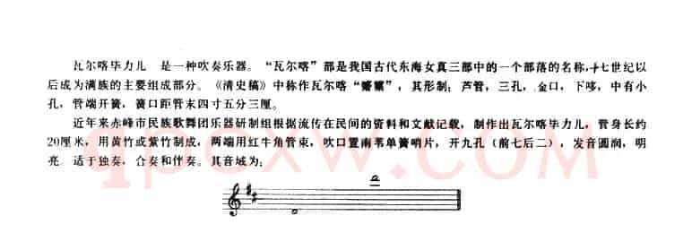 中风韵（瓦尔喀毕力儿、五线谱）