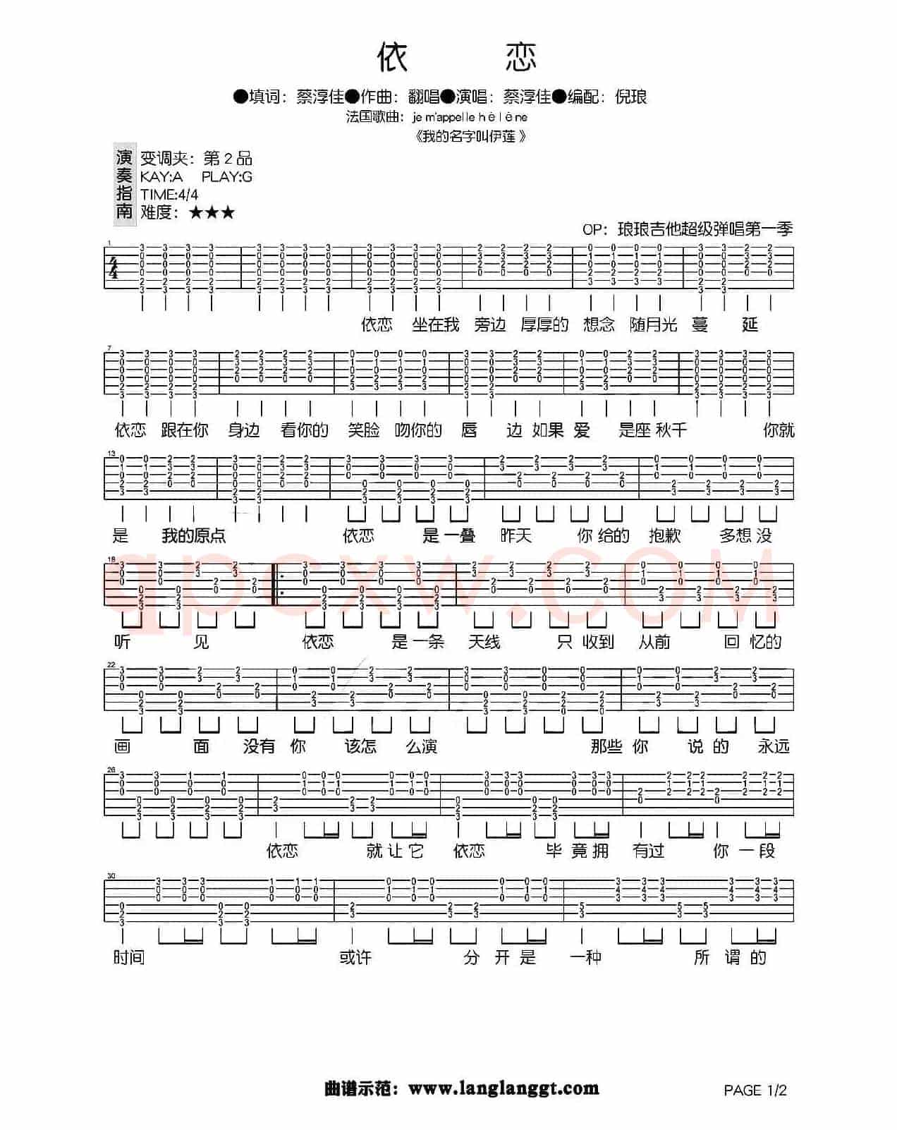 依恋（蔡淳佳填词 倪琅编配）