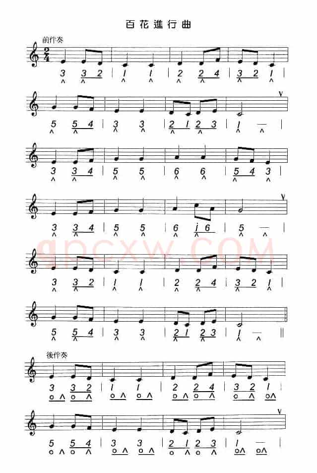 百花进行曲