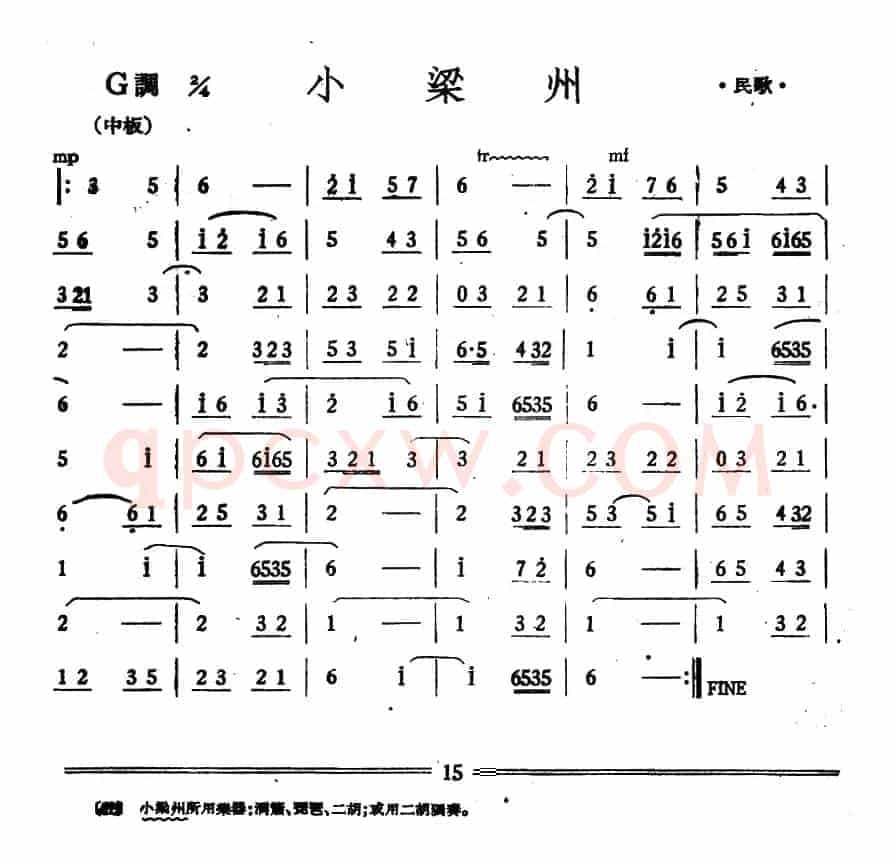 小梁州（丝竹乐谱）