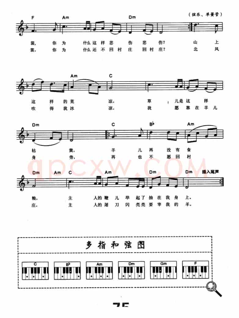 牧羊姑娘（荻帆词 金砂曲）（电子琴弹唱谱）