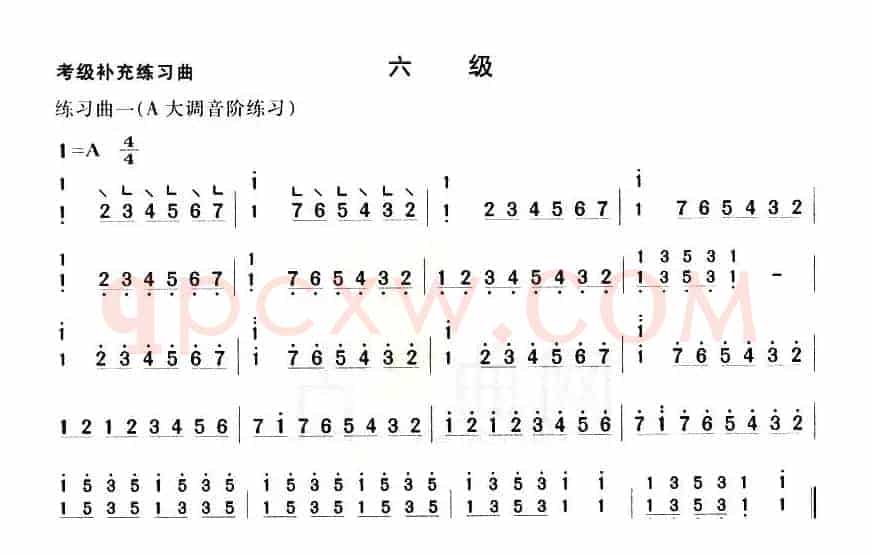 考级补充练习曲（六级）