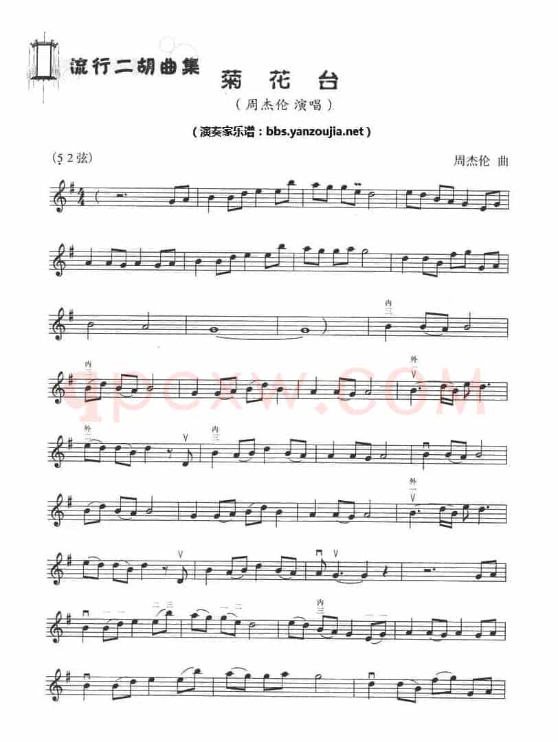 菊花台（五线谱）