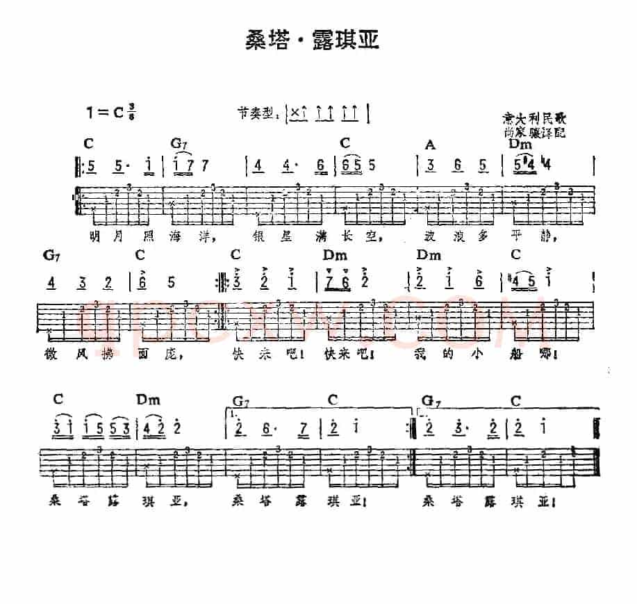 [意大利]桑塔·露琪亚（吉他弹唱练习曲）