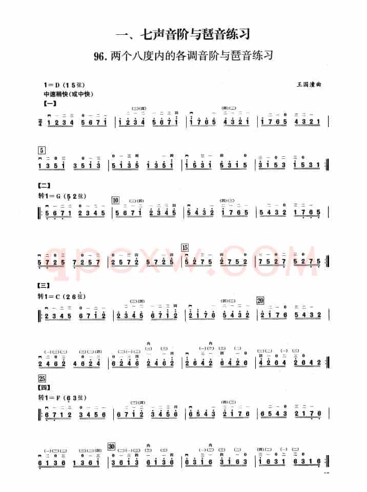 一、七声音阶与琶音练习（二胡音阶练习）
