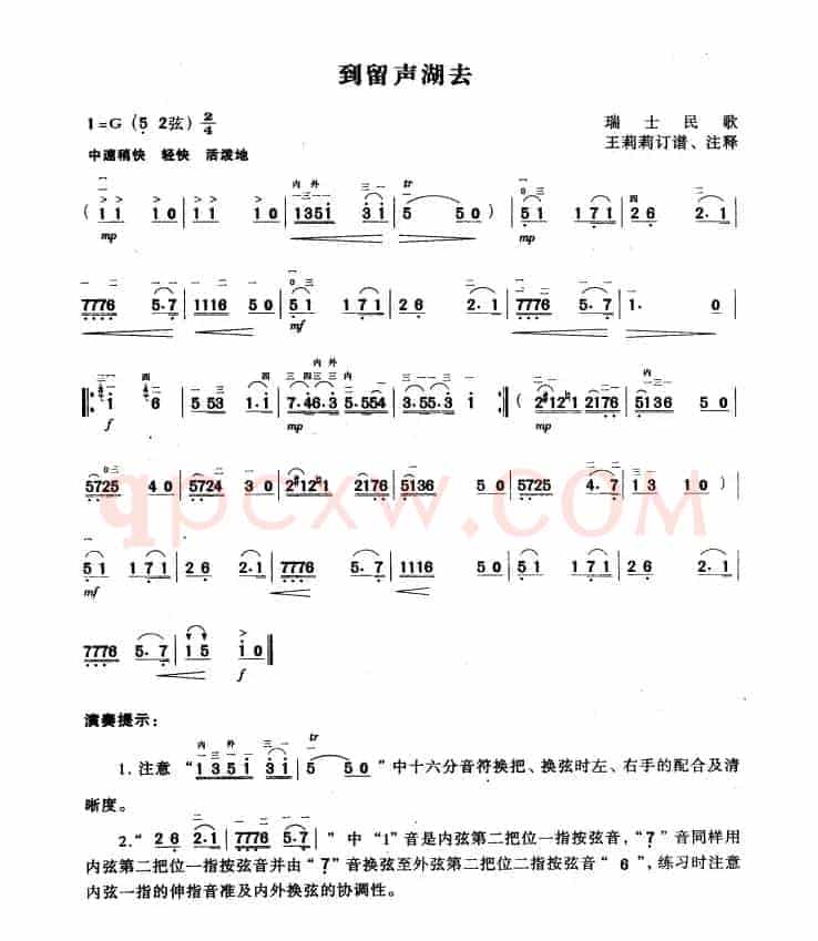到留声湖去