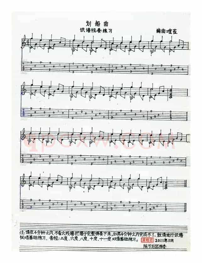 划船曲（木吉他识谱视奏练习曲谱）