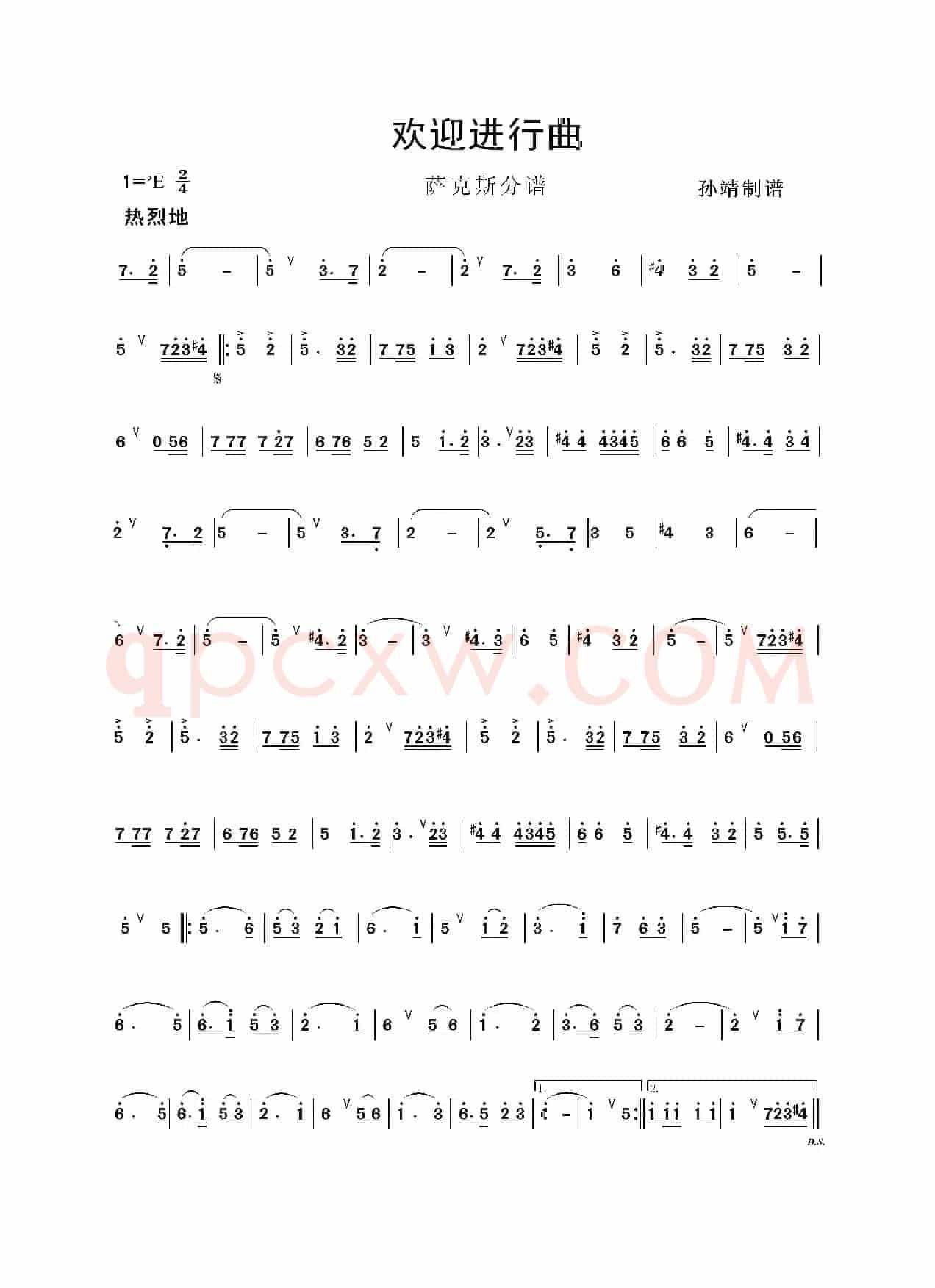 欢迎进行曲（萨克斯分谱）