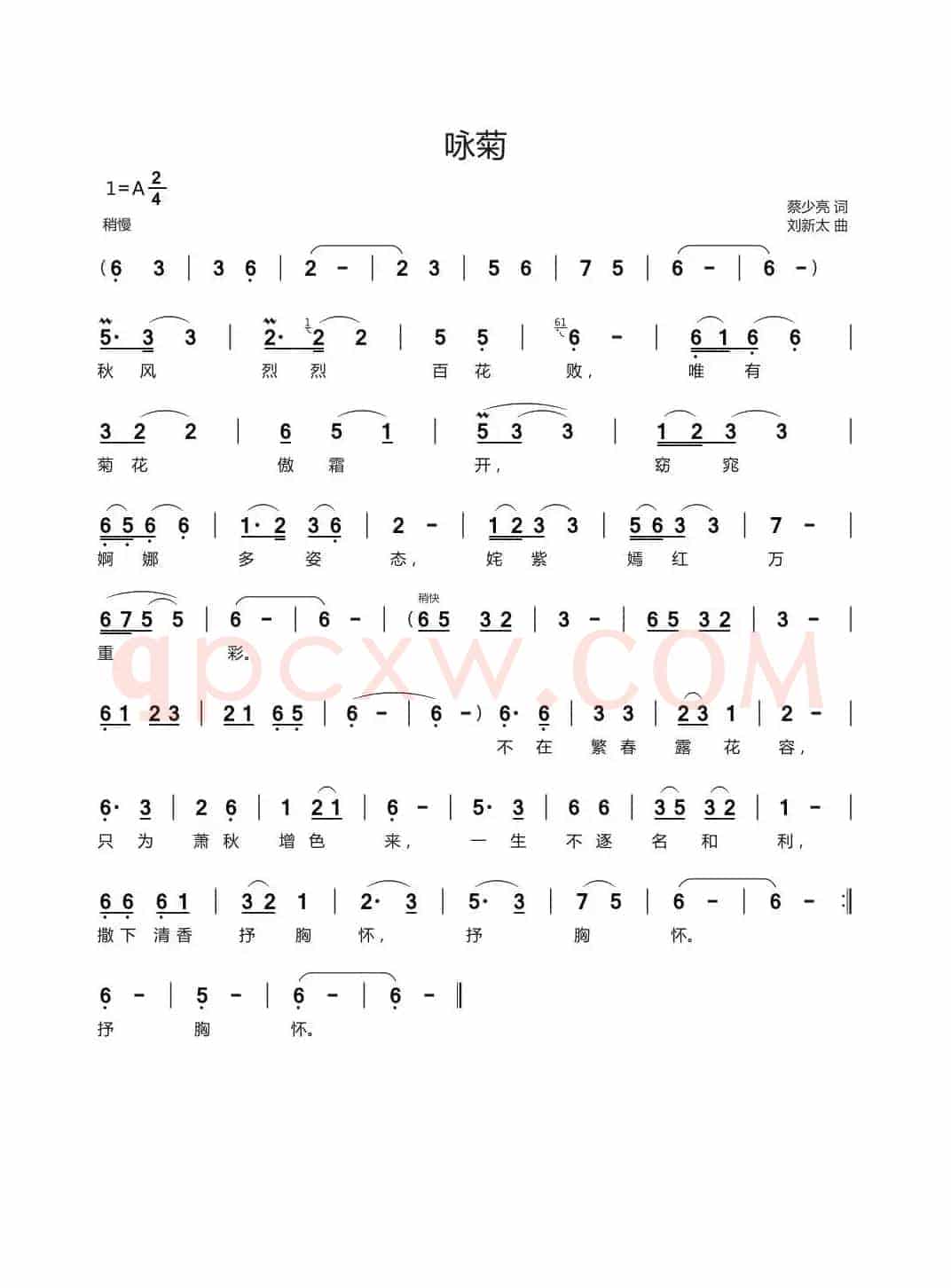 咏菊（蔡少亮词刘新太曲）