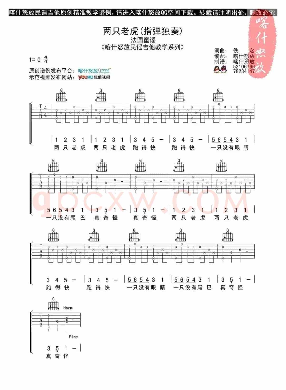 两只老虎（喀什怒放编配版）