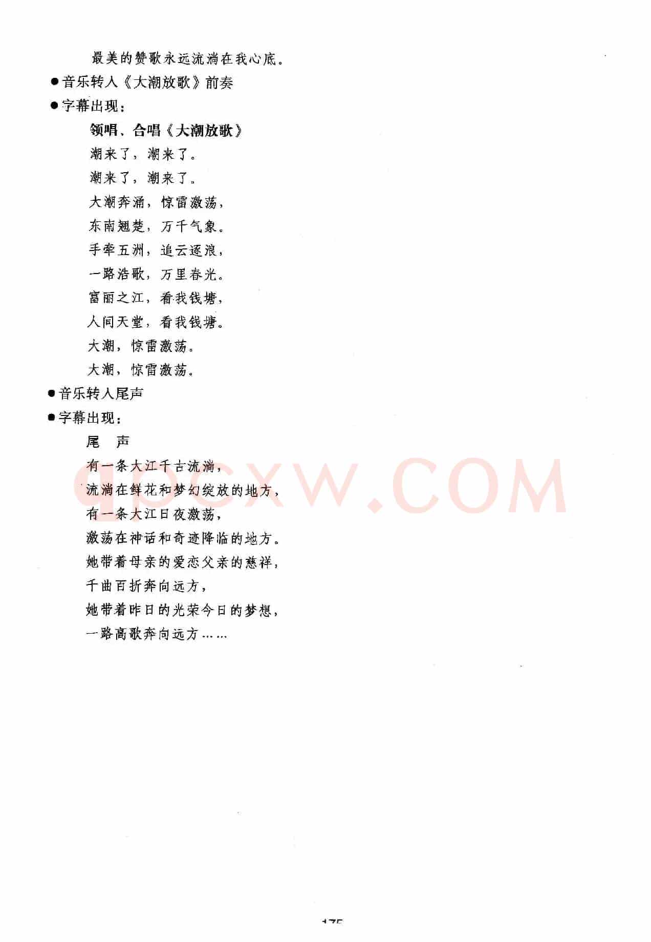 交响诗话-钱塘江 六.演出台本