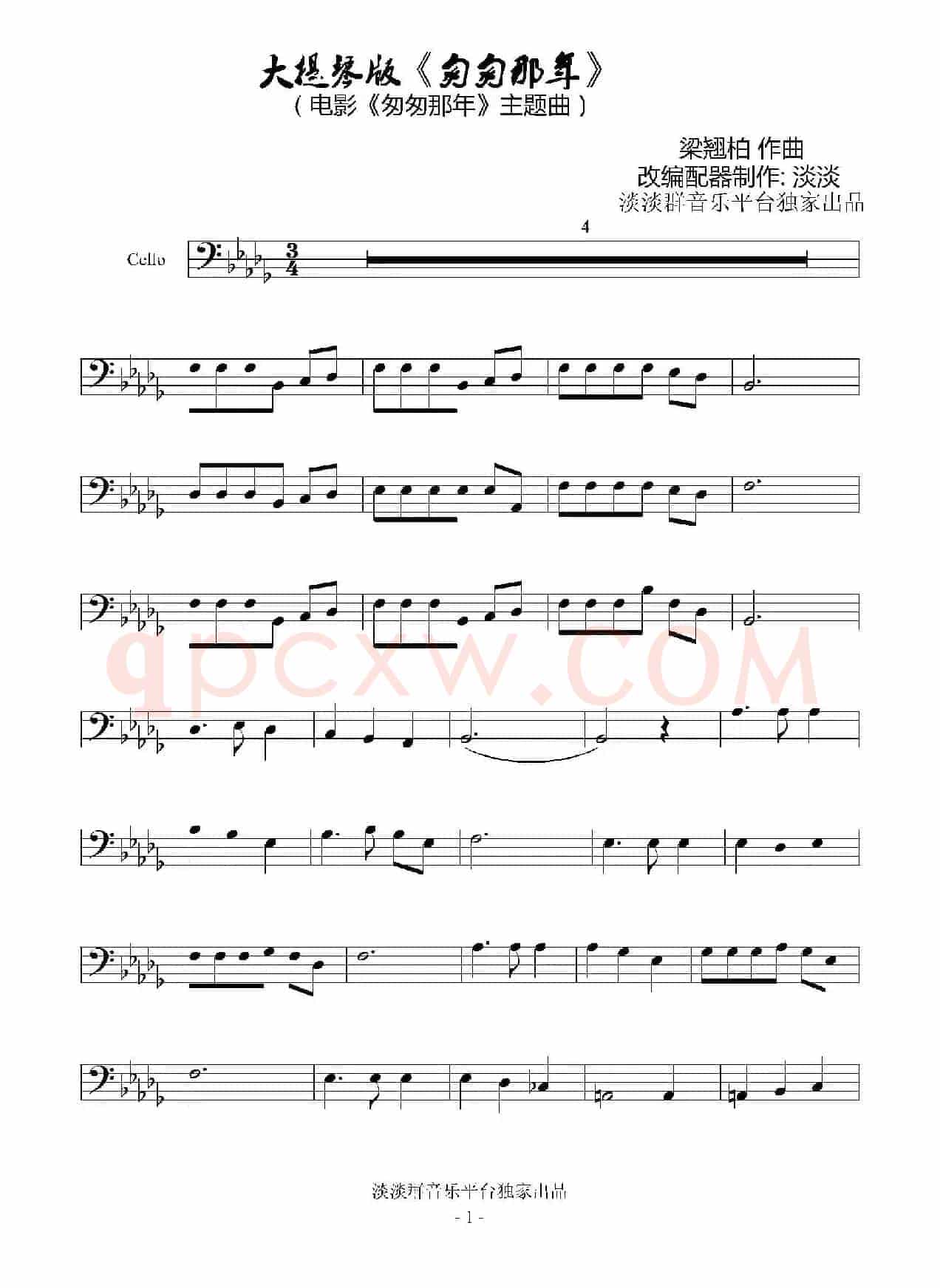 匆匆那年（大提琴）