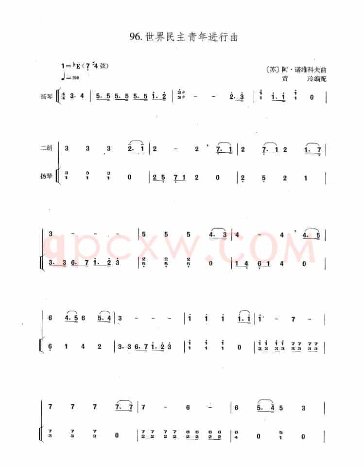 世界民族青年进行曲（扬琴伴奏谱）