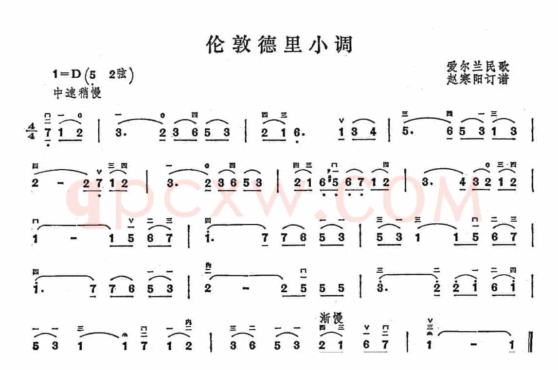 伦敦德里小调（爱尔兰民歌、赵寒阳订谱版）