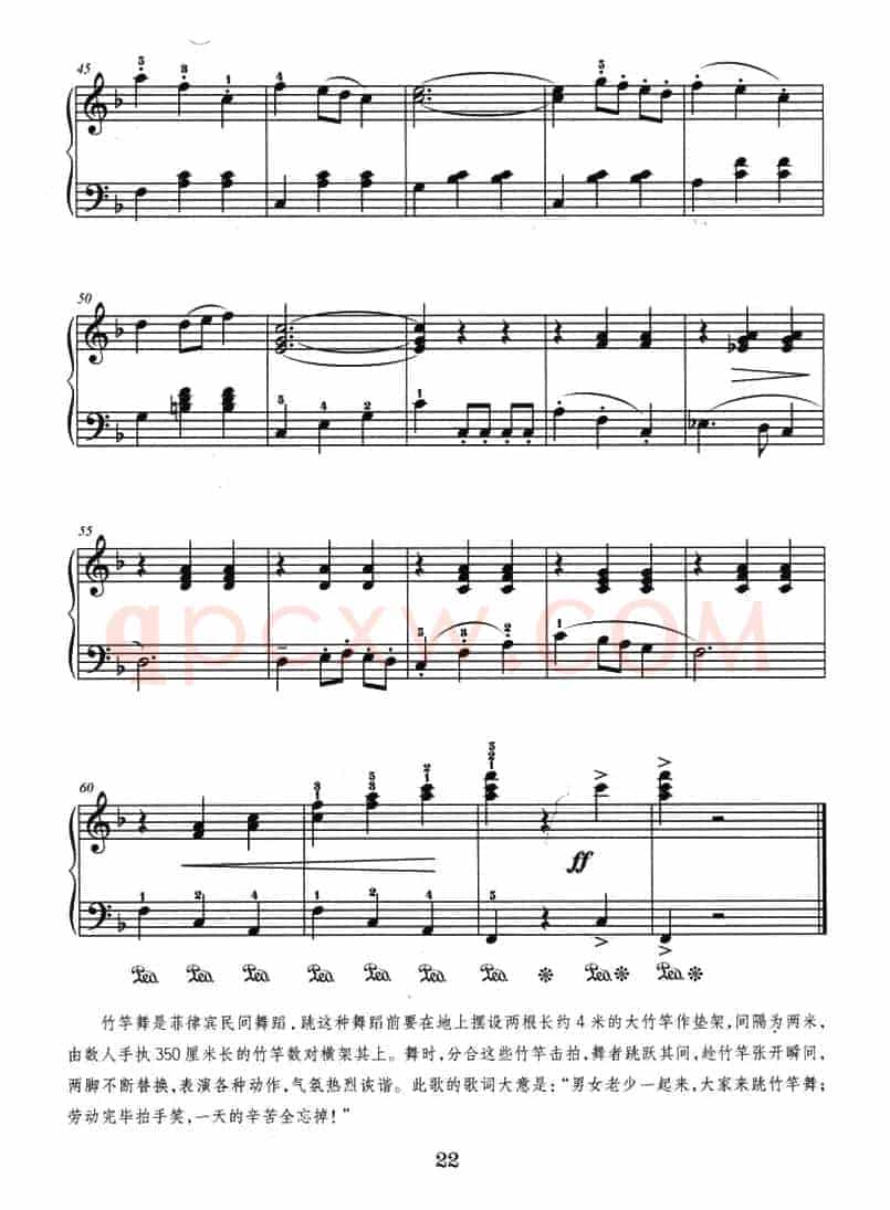 竹竿舞曲（菲律宾民歌、杜亚雄编配版）