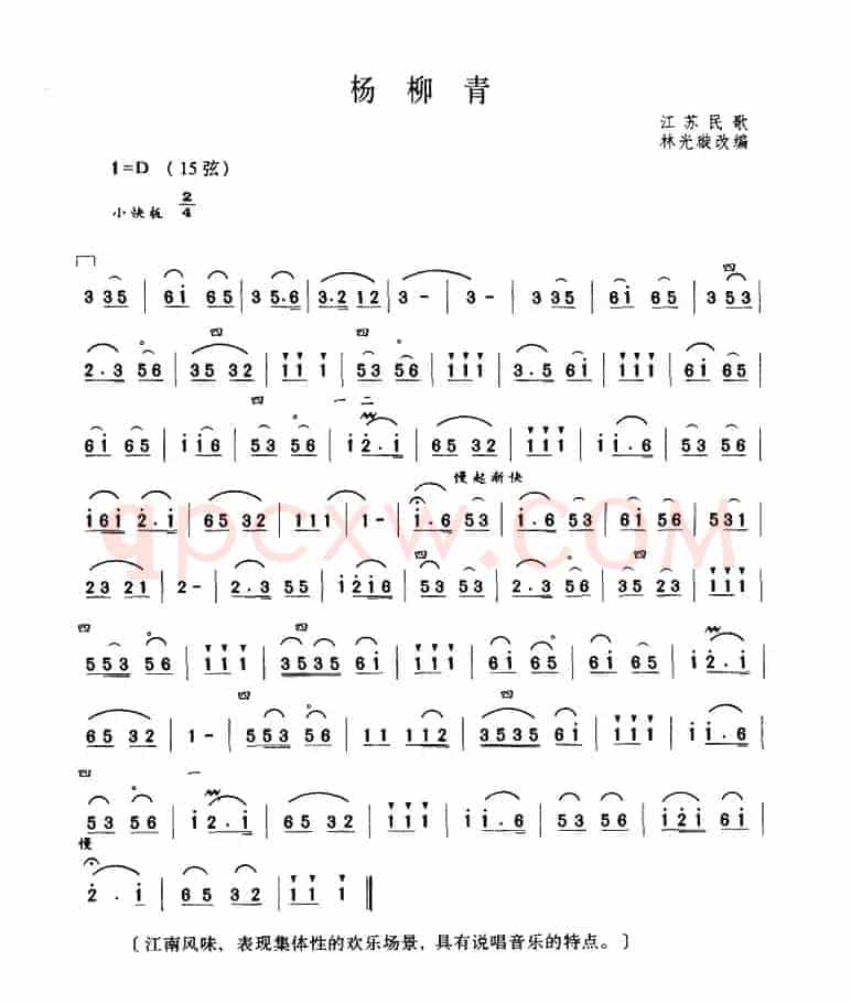 杨柳青（江苏民歌、林光璇订谱版）