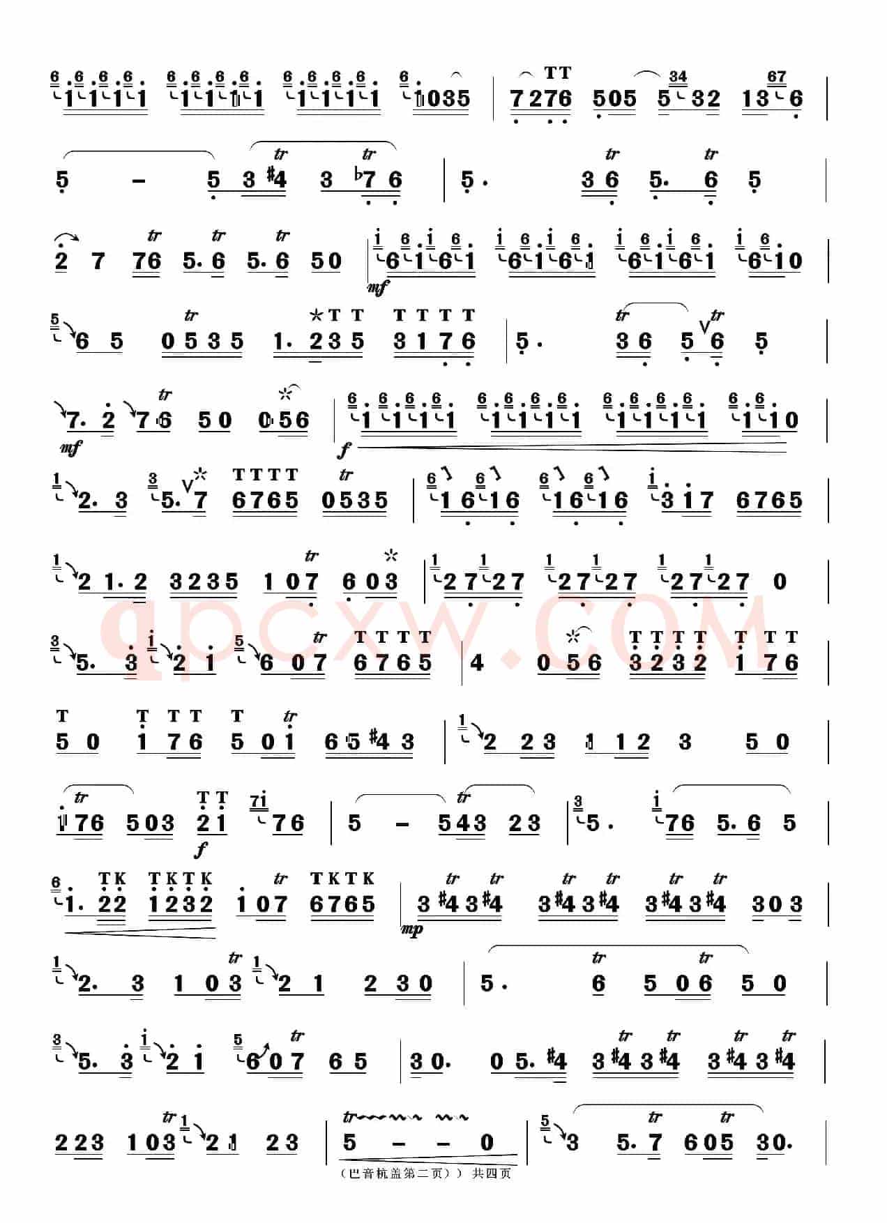 巴音杭盖（二人台牌子曲）