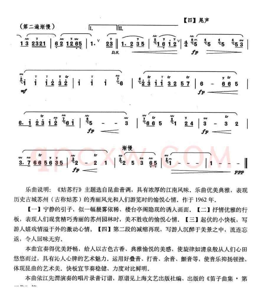 姑苏行