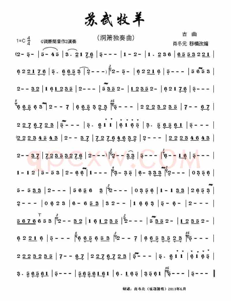 苏武牧羊（洞箫独奏、肖冬元改编版）