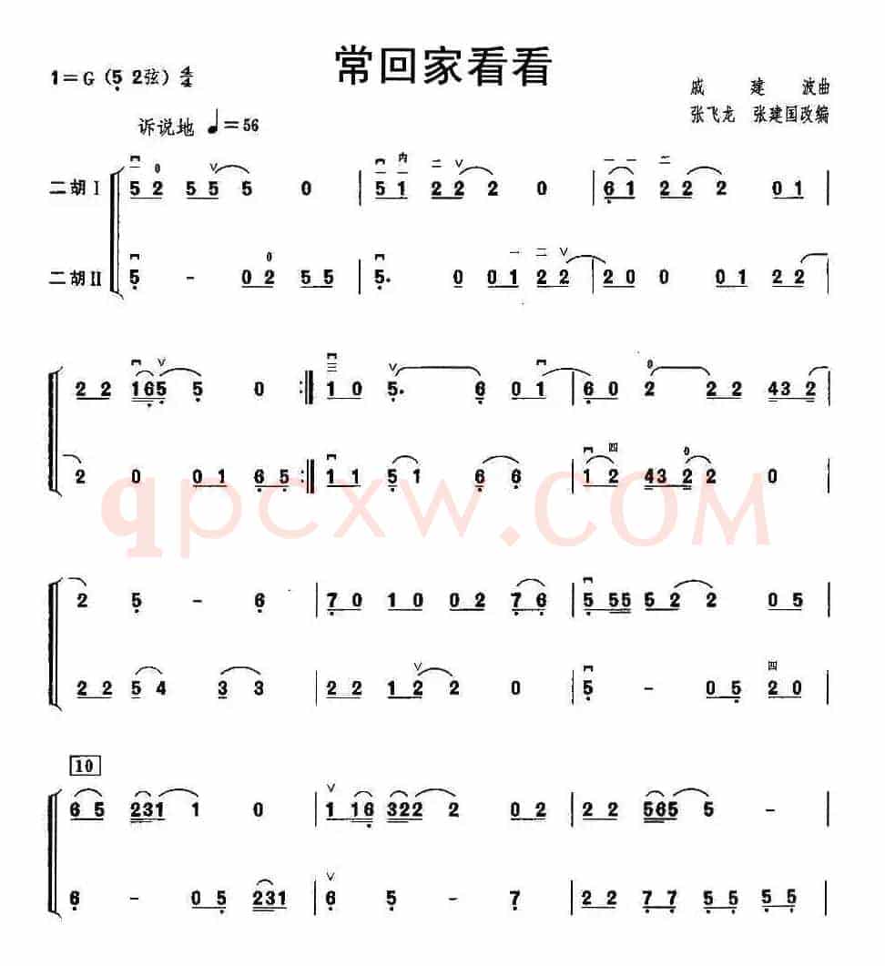 常回家看看（二重奏）