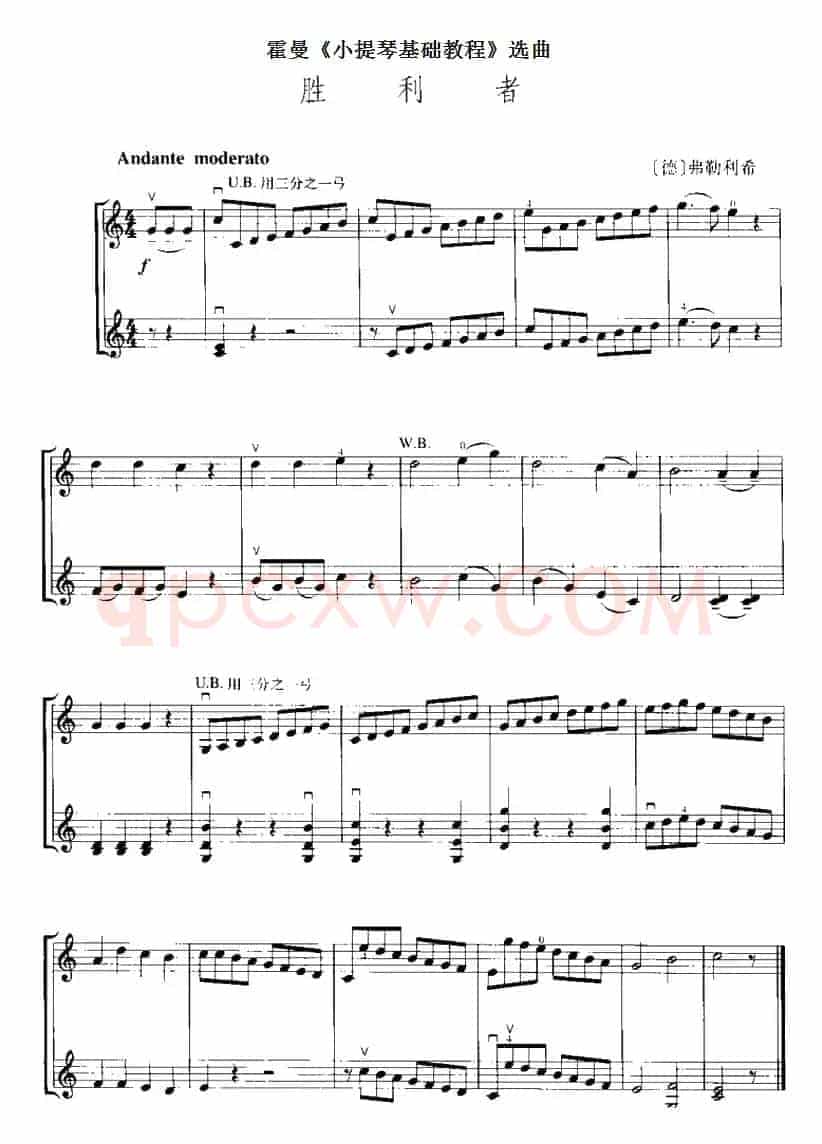 霍曼《小提琴基础教程》选曲：胜利者（二重奏）
