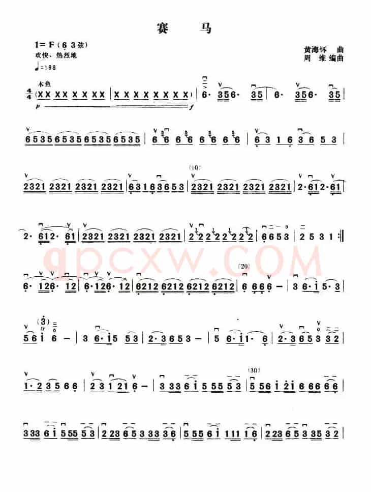 赛马（黄海怀作曲、周维改编版）
