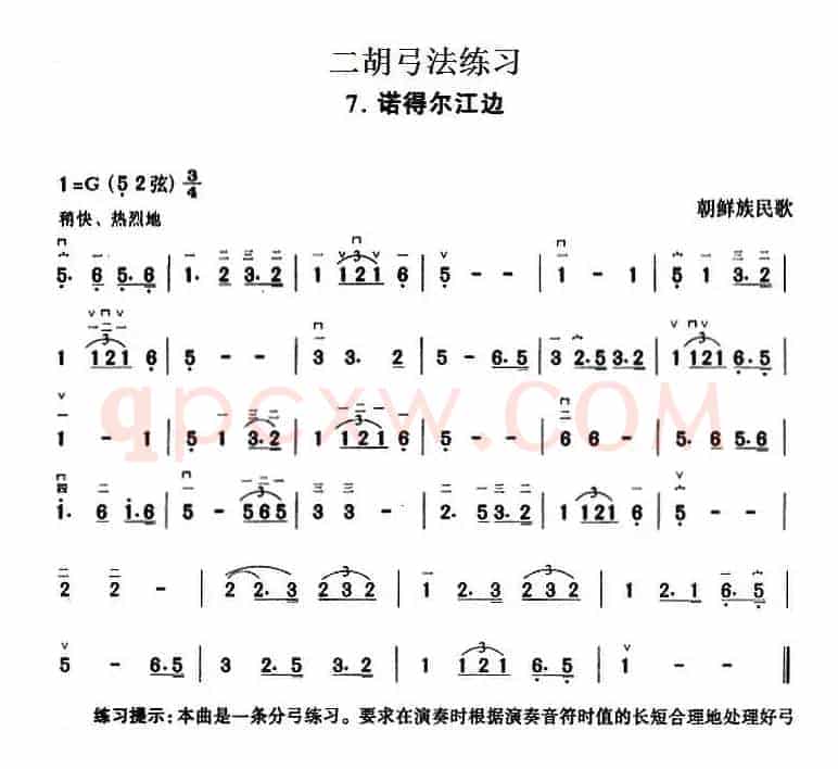 二胡弓法练习：诺得尔江边