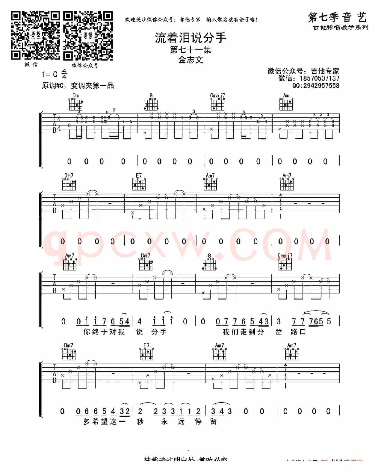 流着泪说分手