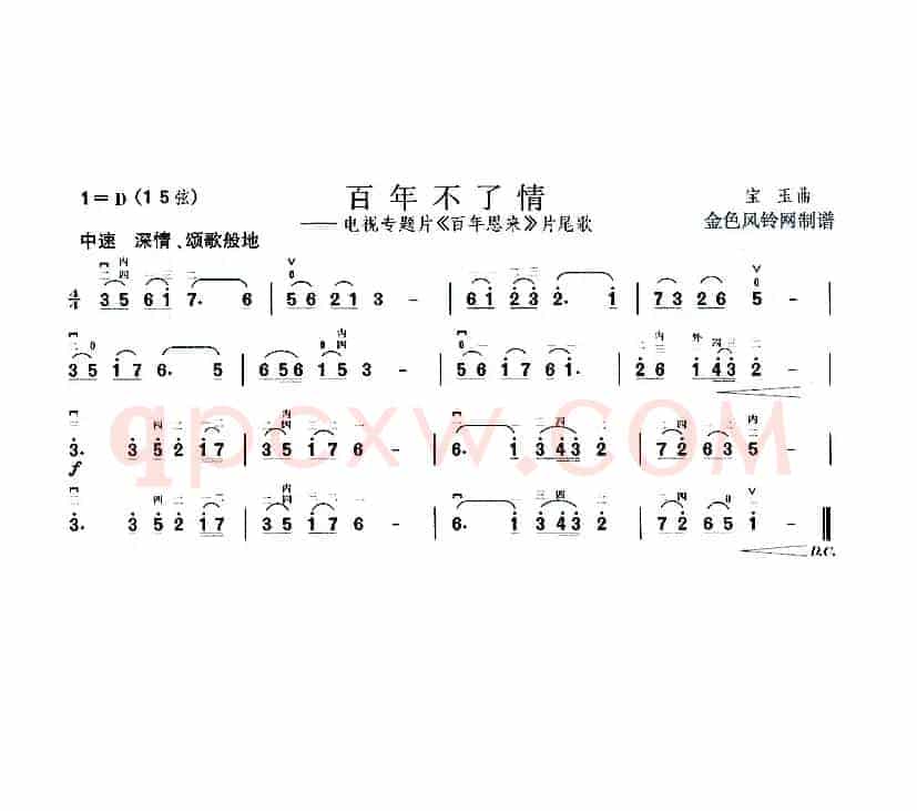 百年不了情（电视片《百年恩来》片尾曲）