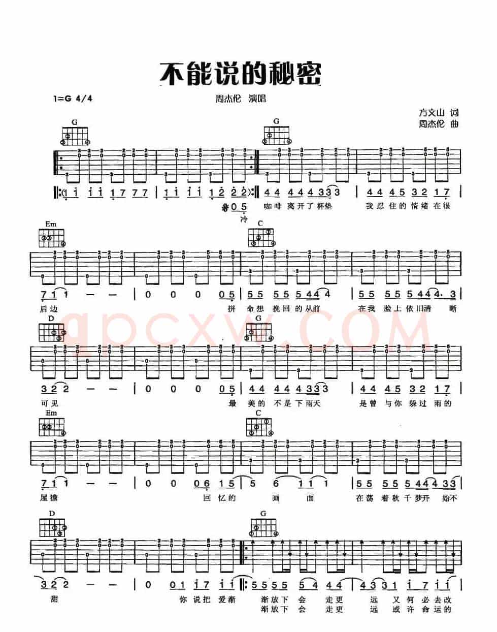 不能说的秘密