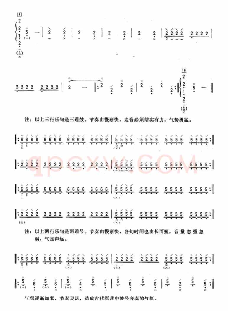 卸甲营鼓