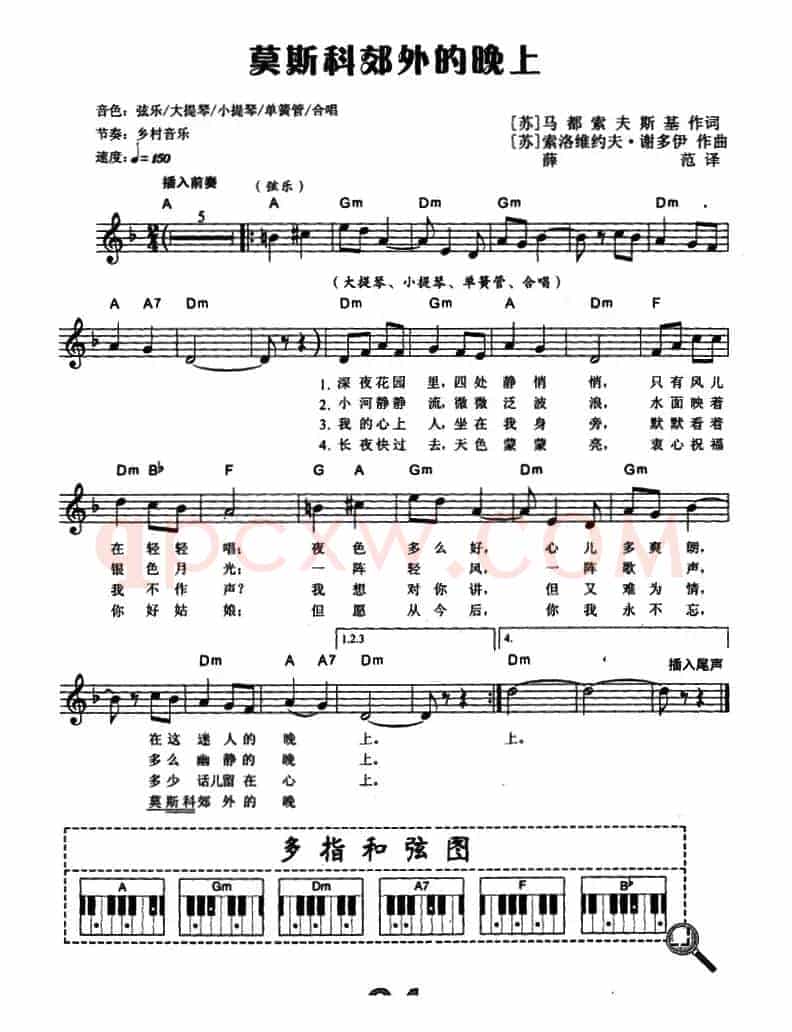 [前苏联]莫斯科郊外的晚上（电子琴弹唱谱）