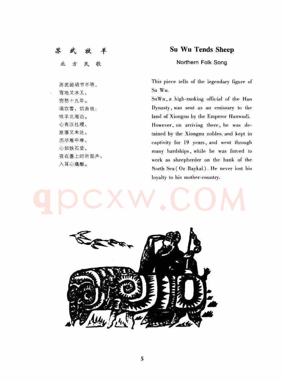 孙武牧羊