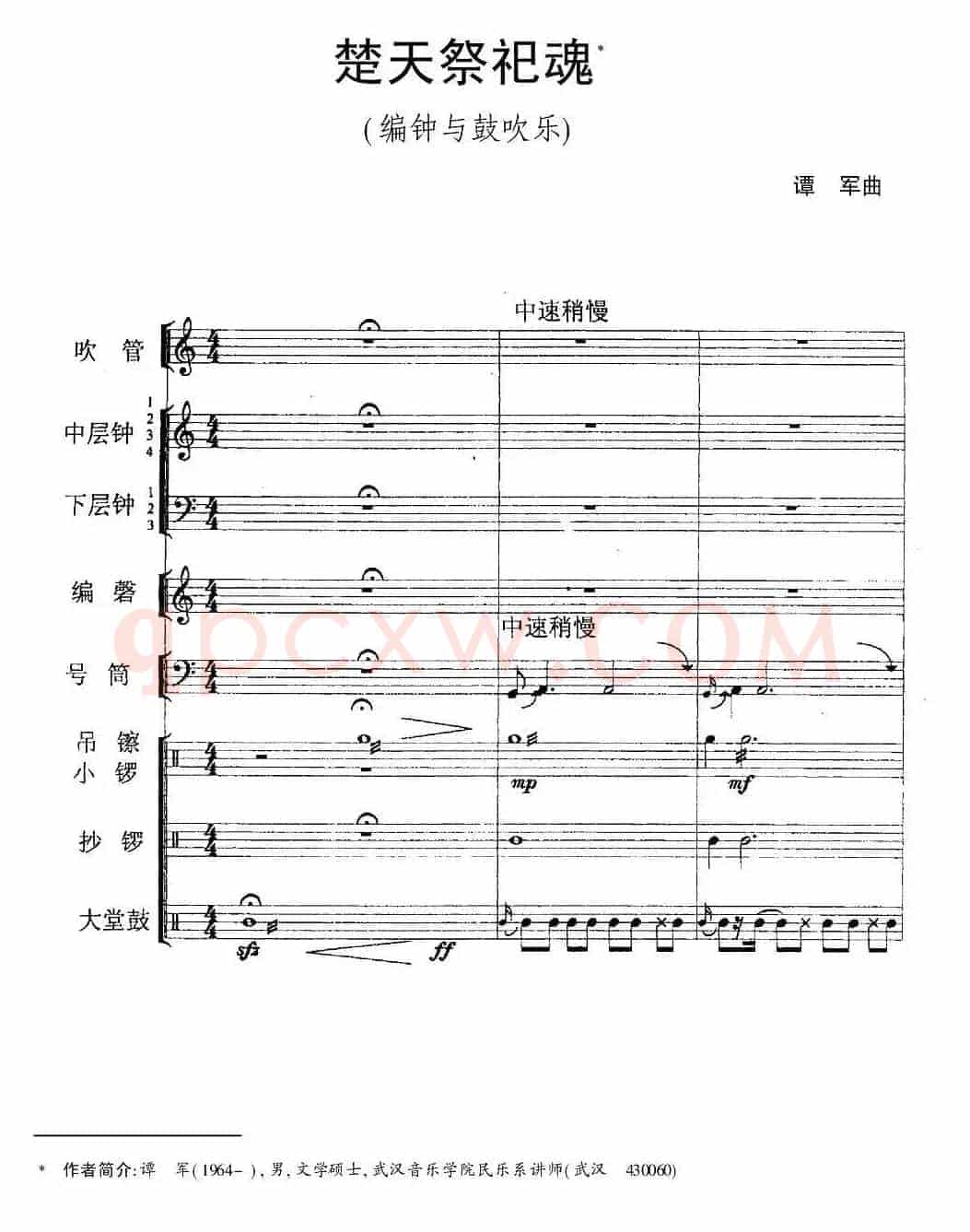 楚天祭祀魂（编钟+鼓吹乐）