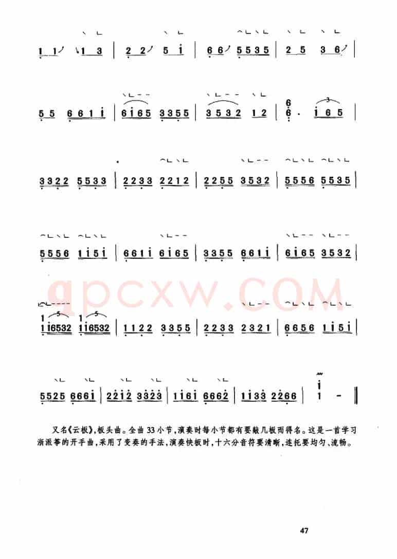 三十三板