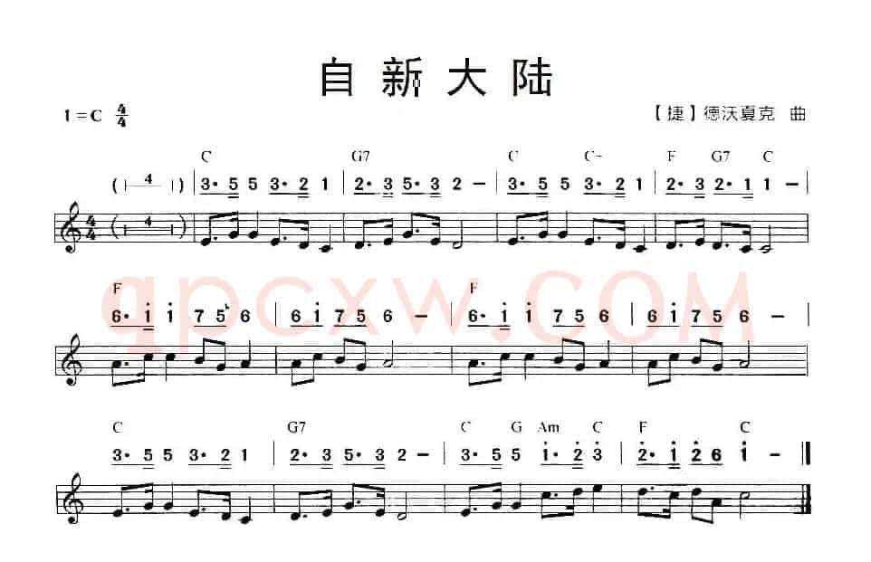 自新大陆（线简谱混排版）