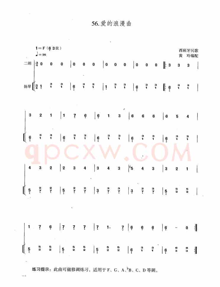 爱的浪漫曲（扬琴伴奏谱）