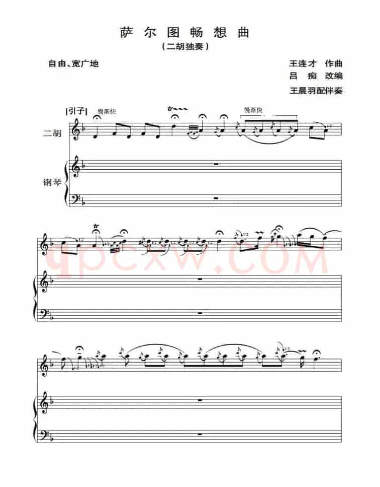 萨尔图畅想曲（二胡独奏+钢琴伴奏）