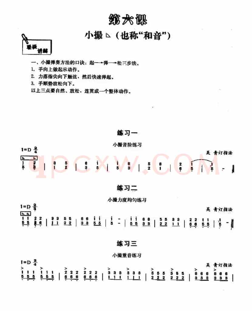 古筝小撮练习