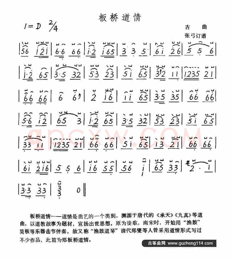 板桥道情