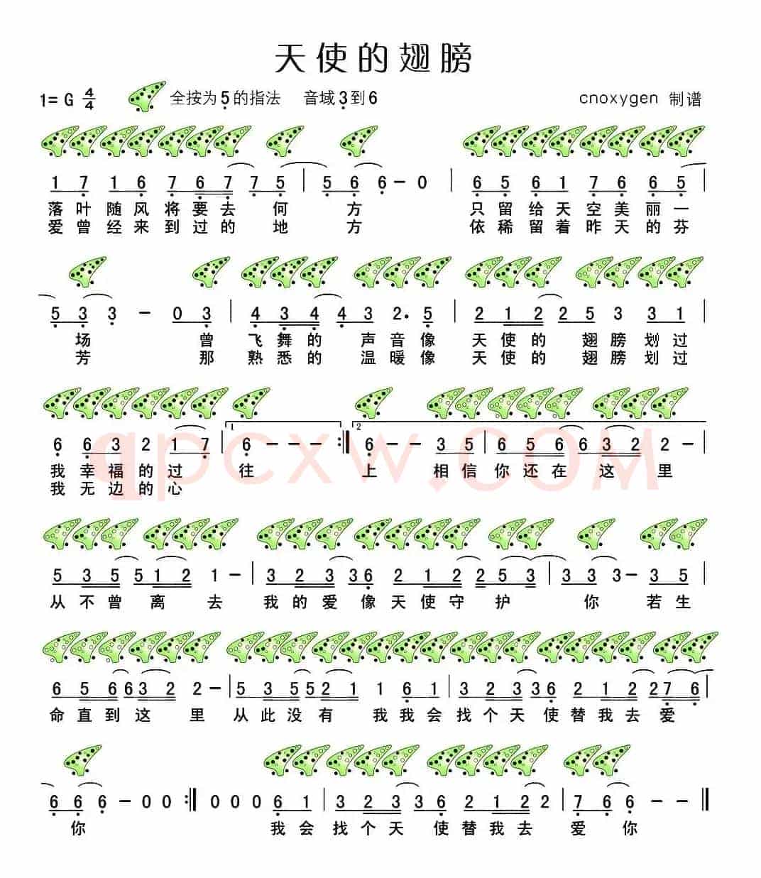 天使的翅膀（十二孔陶笛谱）