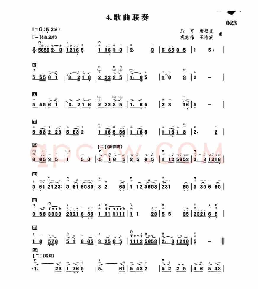 歌曲联奏