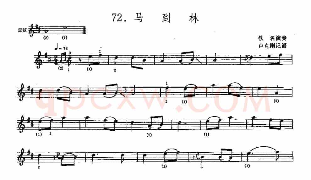 马到林（马骨胡谱）