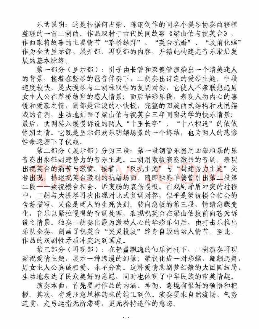 梁山伯与祝英台（李孝常制谱版）