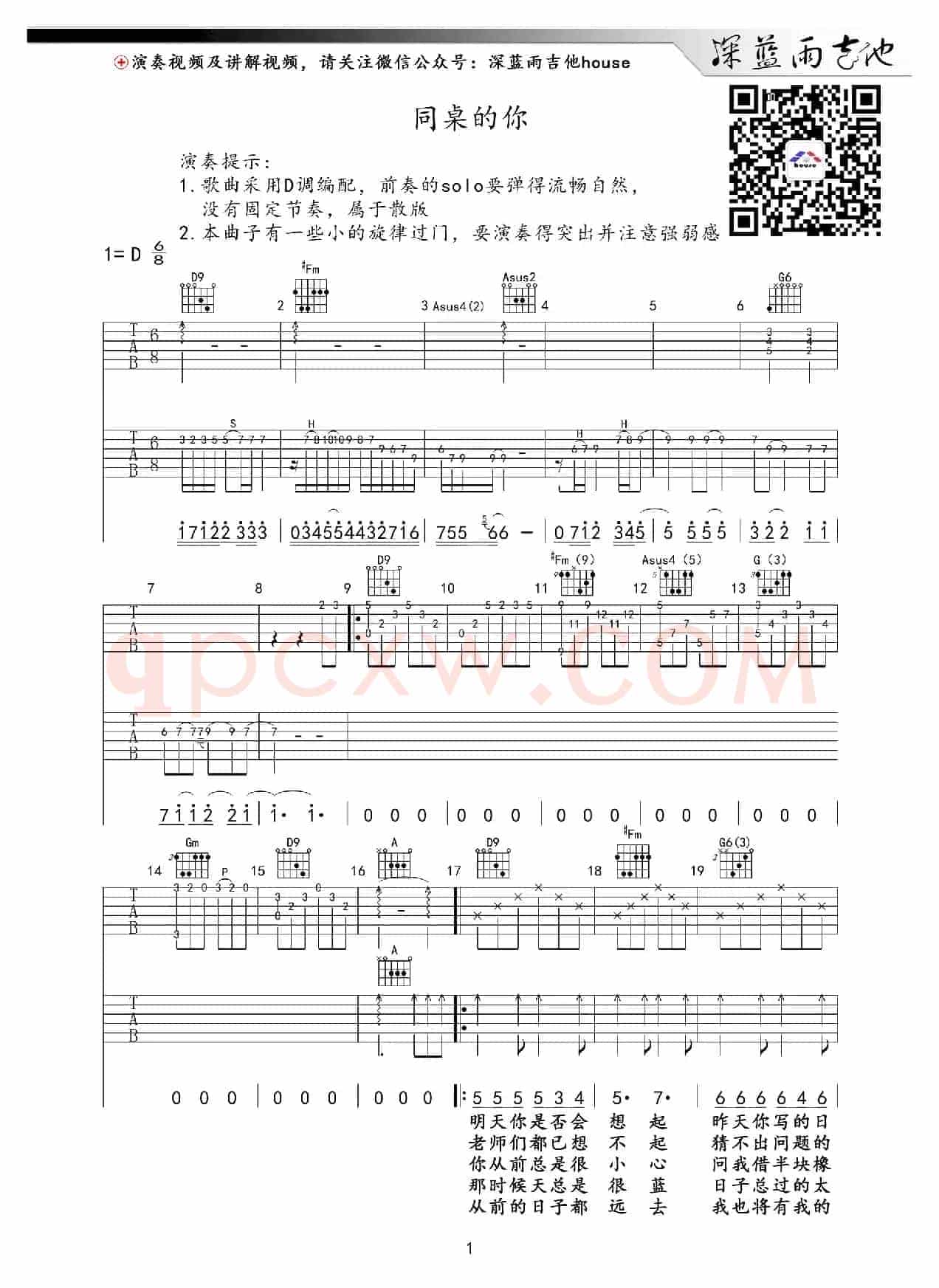 同桌的你（深蓝雨吉他编配版）