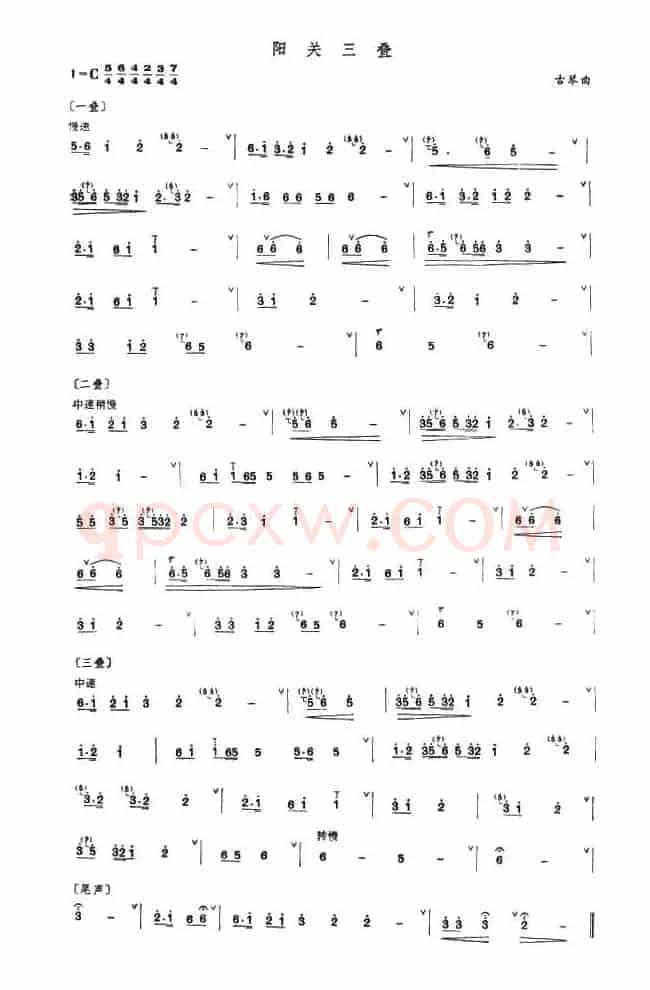 阳光三叠（古琴 简谱版）