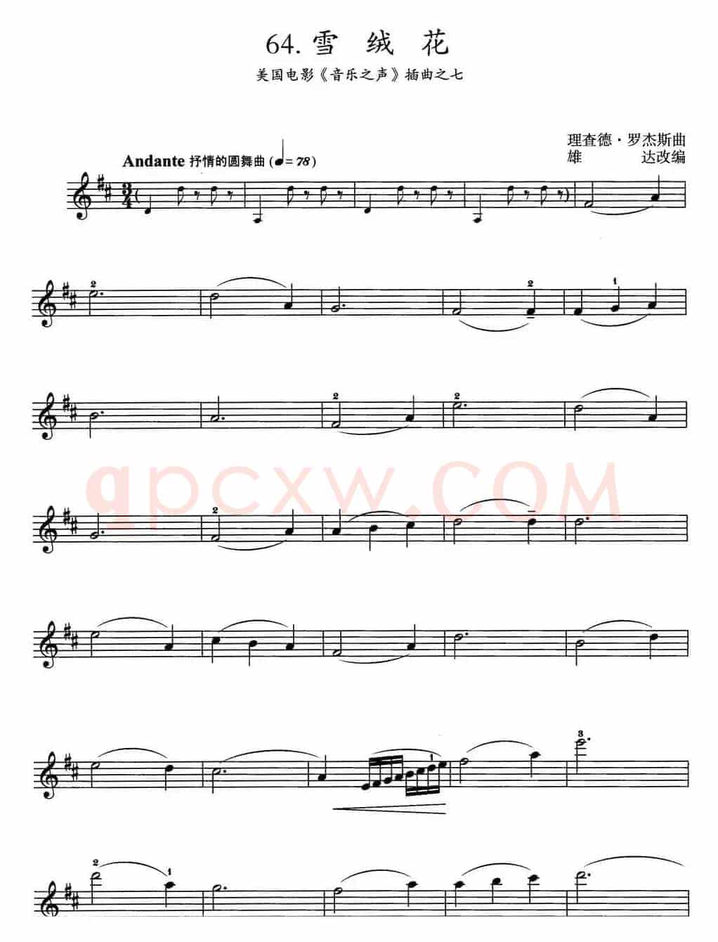 雪绒花（美国电影《音乐之声》插曲之七）